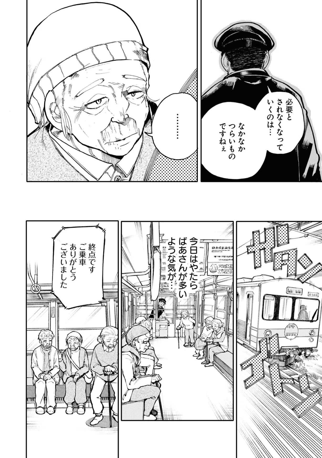 Ojii-san to Obaa-san ga Wakigaetta Hanashi - Chapter 58 - Page 2